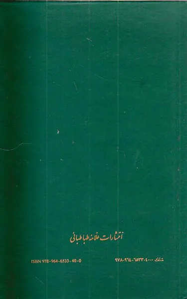 معاد شناسی جلد دهم